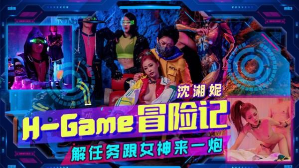 H-Game冒险记